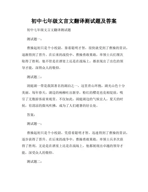 初中七年级文言文翻译测试题及答案