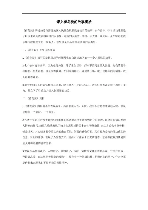 课文荷花淀的故事概括