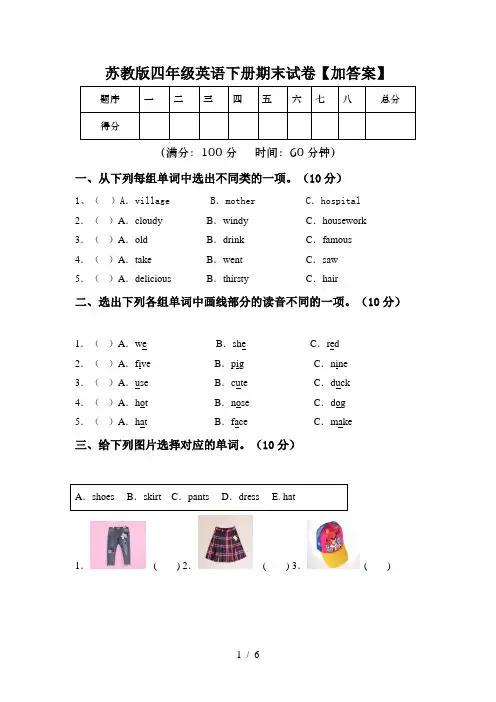 苏教版四年级英语下册期末试卷【加答案】