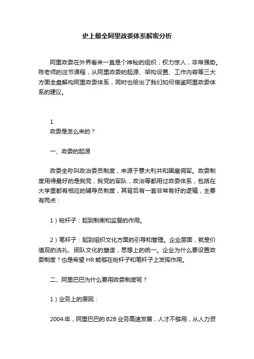 史上最全阿里政委体系解密分析