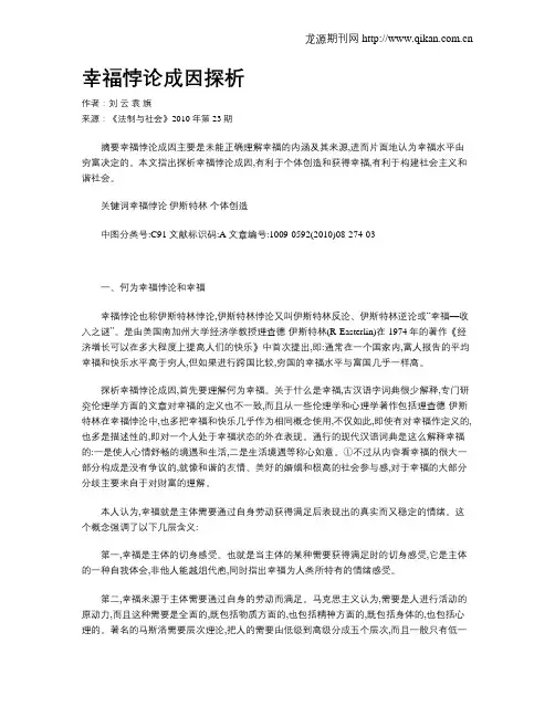 幸福悖论成因探析