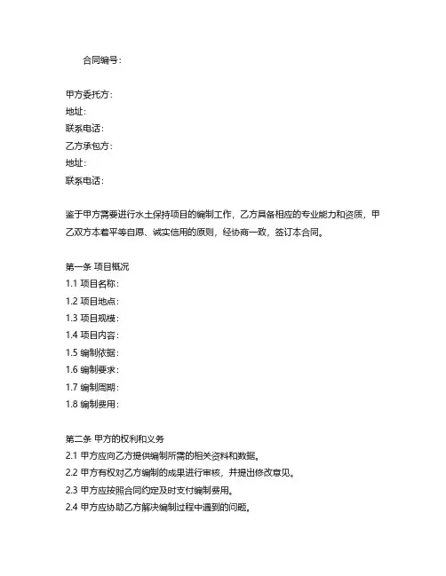 水土保持编制合同模板