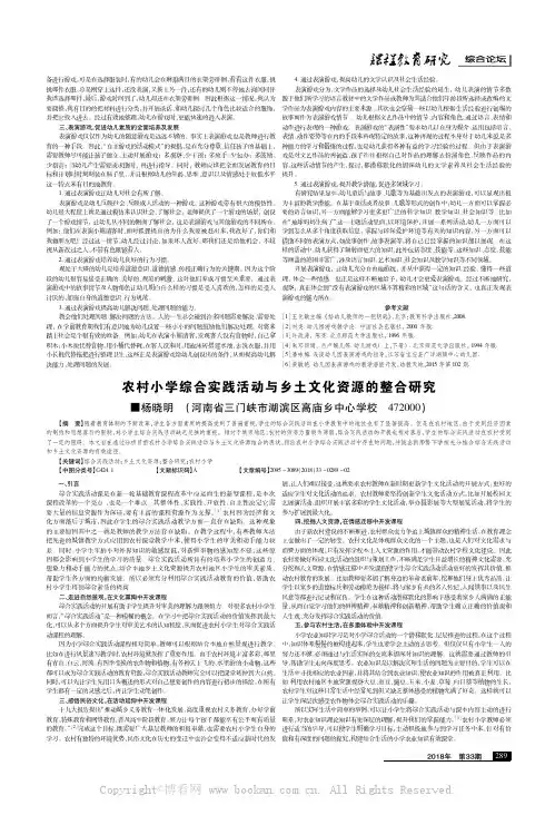 农村小学综合实践活动与乡土文化资源的整合研究