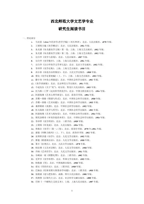 西北师范大学文艺学专业书目