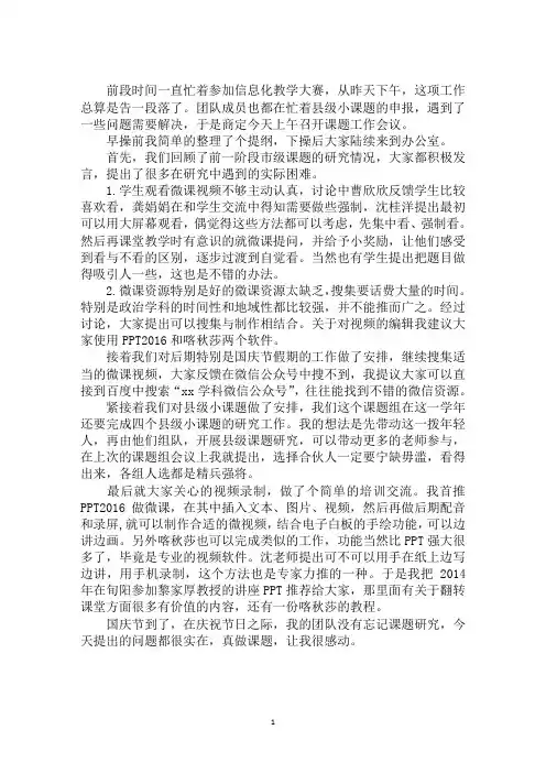 信息化教学大赛工作小结