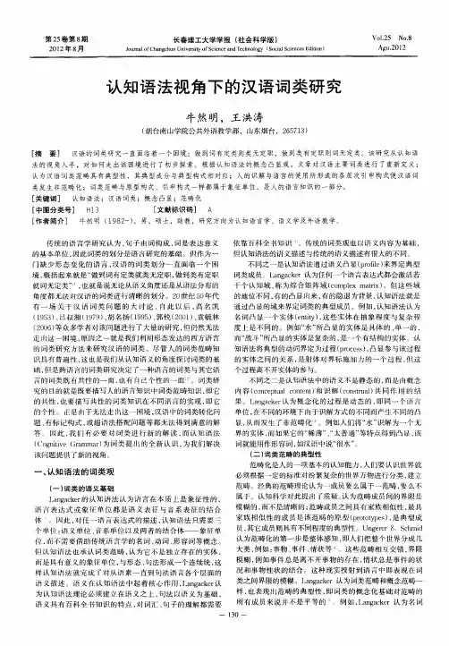 认知语法视角下的汉语词类研究