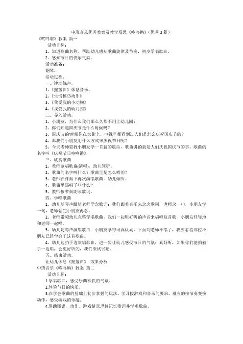中班音乐优秀教案及教学反思《咚咚锵》(优秀3篇)