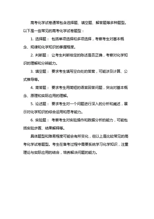 上海化学高考试卷题型