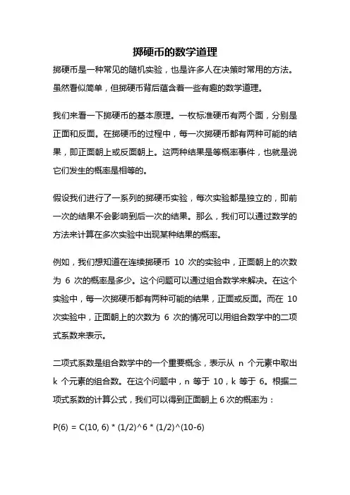掷硬币的数学道理