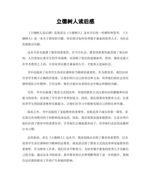 立德树人读后感