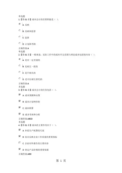 2019春浙大远程成本会计学在线作业23页word文档