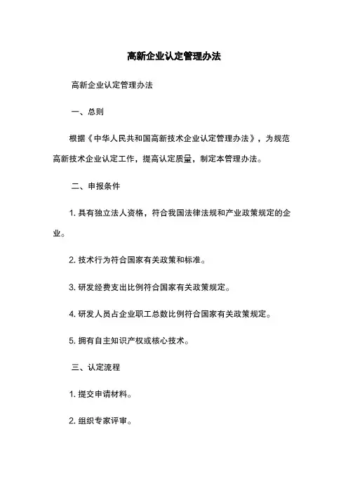 高新企业认定管理办法