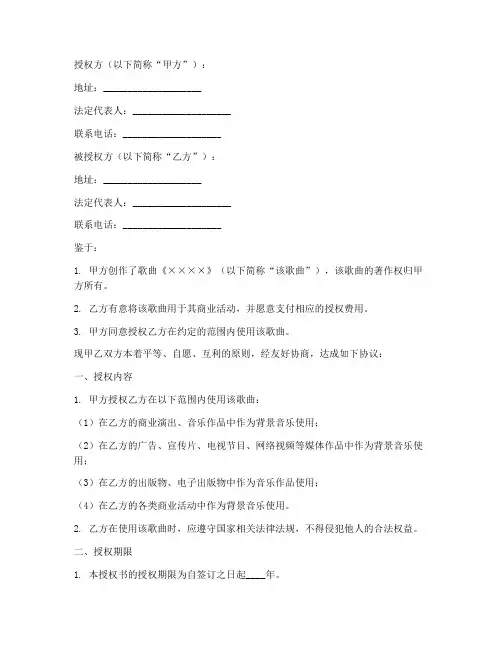 参赛原创歌曲授权书模板