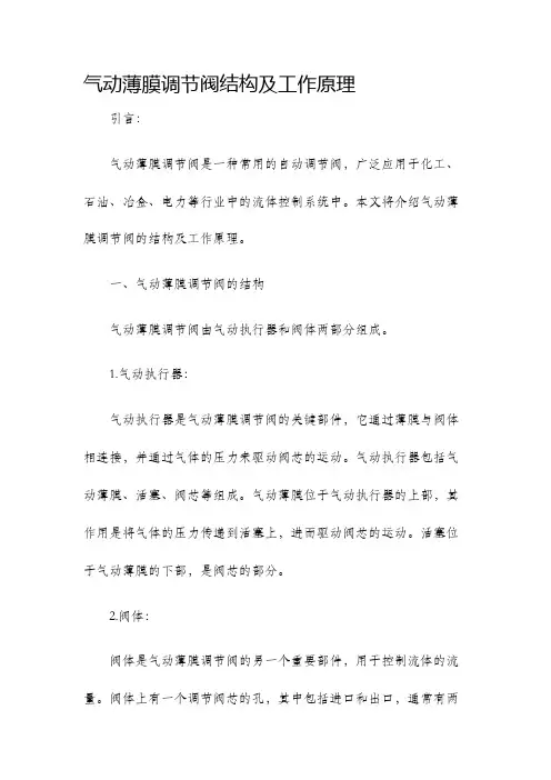 气动薄膜调节阀结构及工作原理