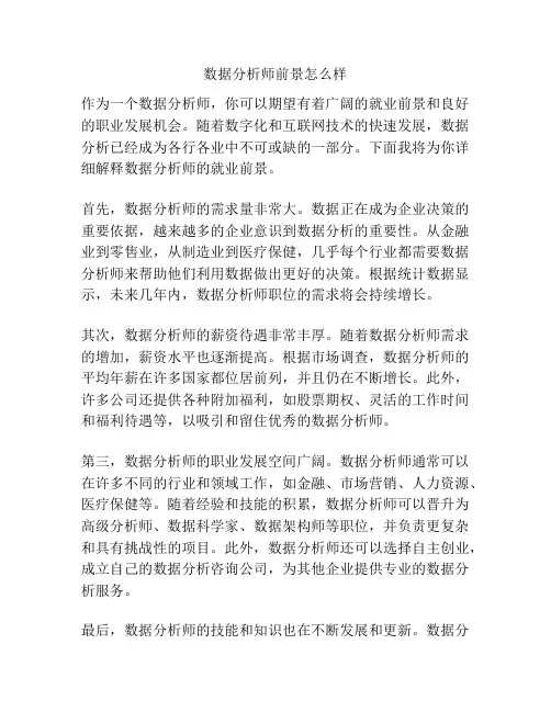 数据分析师前景怎么样