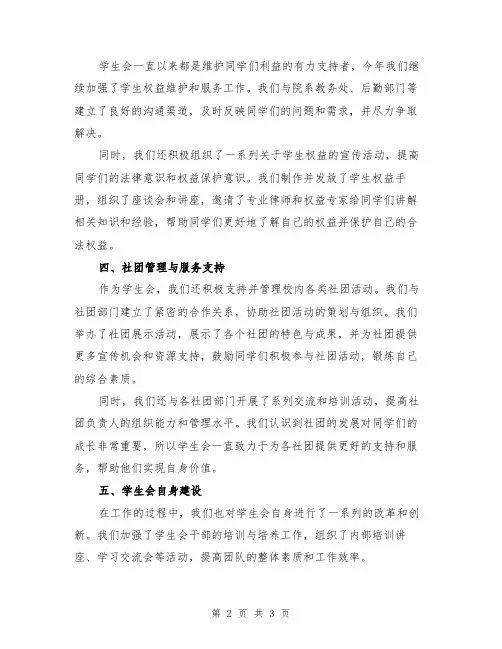 2024年学生会主席工作总结范文