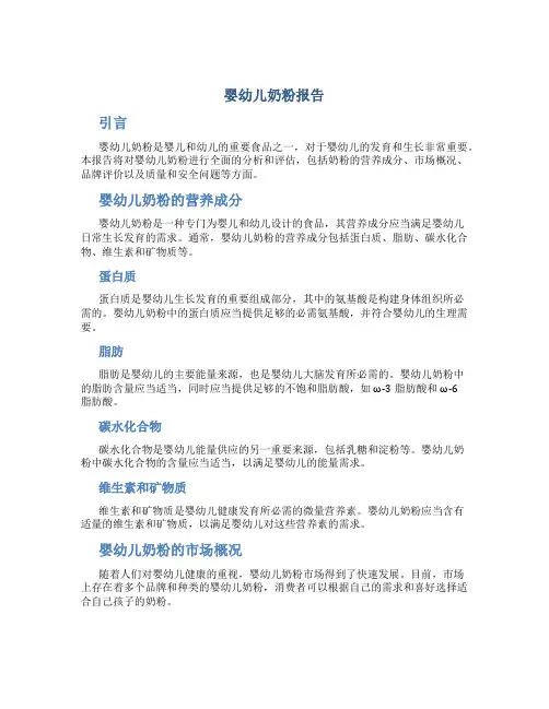 婴幼儿奶粉报告