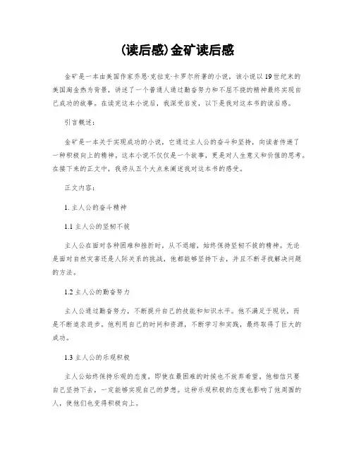 (读后感)金矿读后感
