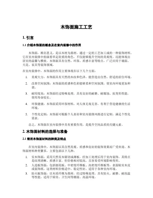 木饰面施工工艺