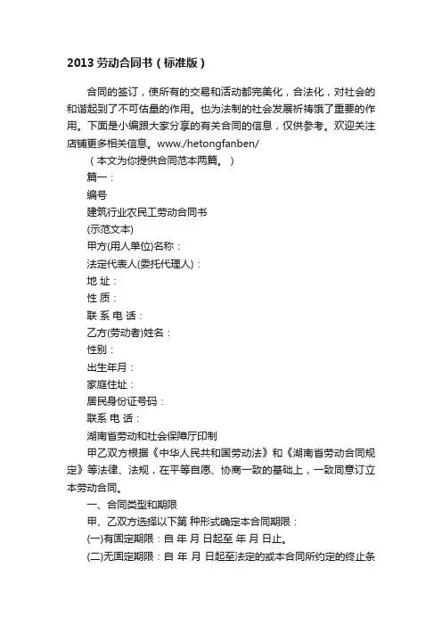 2013劳动合同书（标准版）
