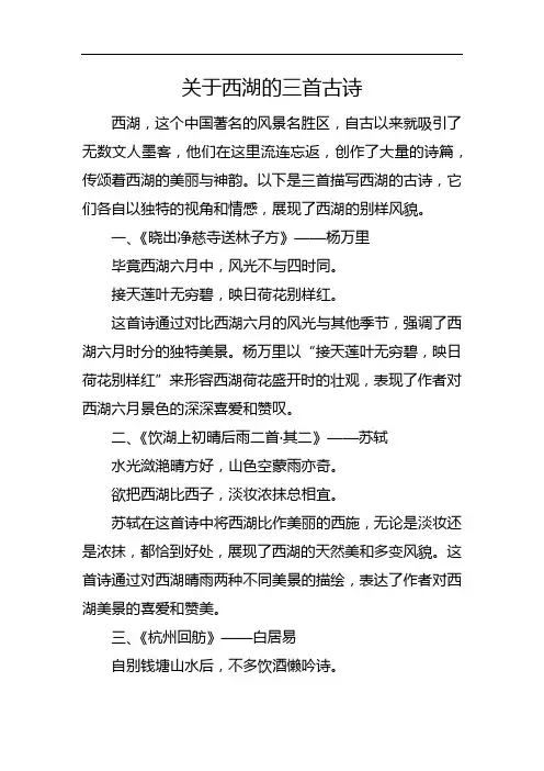 关于西湖的三首古诗