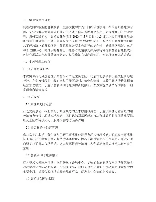 旅游文化学实习报告