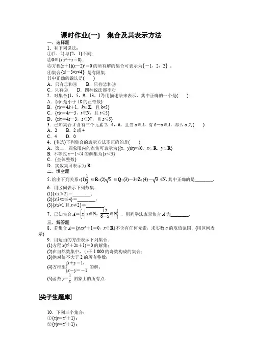 高中数学课时作业(人教B版必修第一册)课时作业(一) 集合及其表示方法