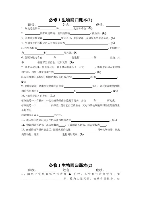 2022届高考生物三轮复习：必修1生物回归课本