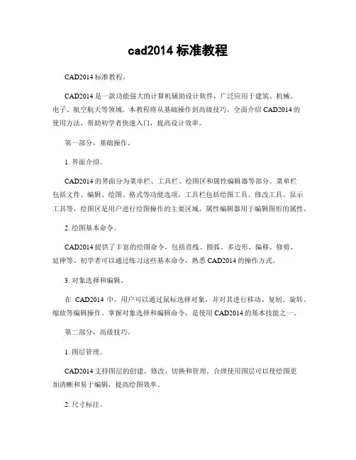 cad2014标准教程