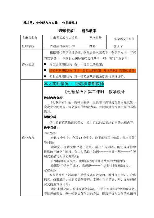 作业表单3(七颗钻石)