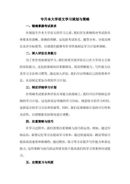 专升本大学语文学习规划与策略