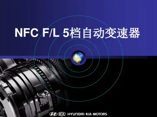 北京现代领翔变速箱技术培训资料