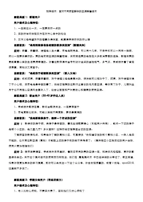 玩转话术：面对不同顾客群体的空调销售话术