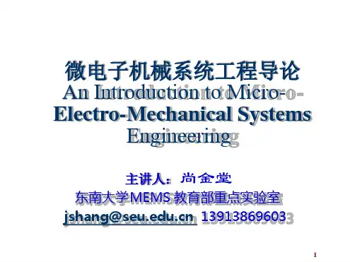 完整版mems简介