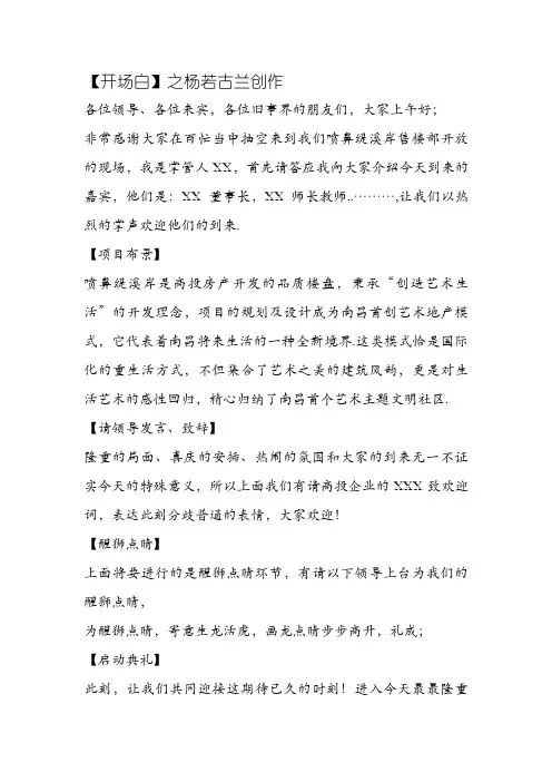 营销中心开放主持人串词
