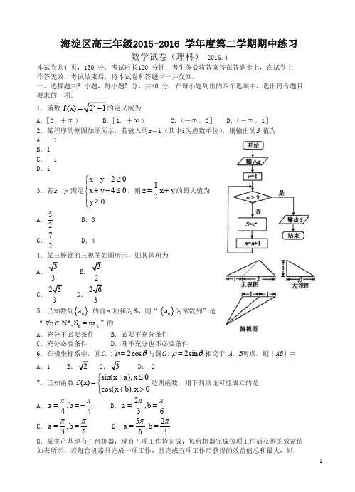 北京市海淀区高三下册期中练习数学(理)试题及答案【精品推荐】