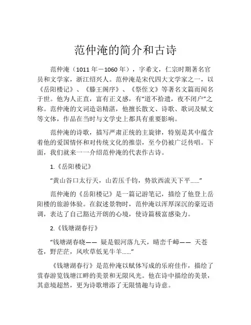 范仲淹的简介和古诗