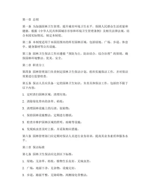 园林卫生保洁管理制度