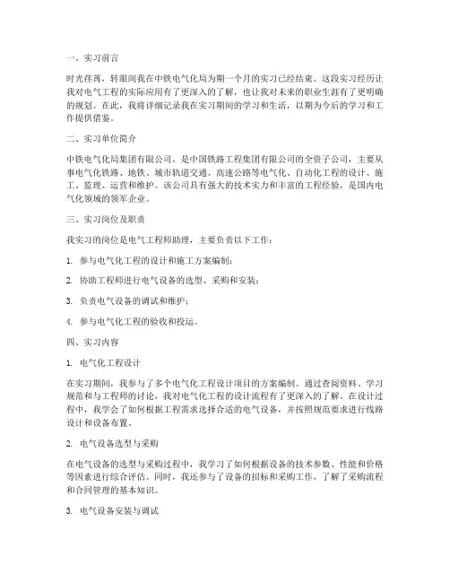 电气专业中铁实习报告