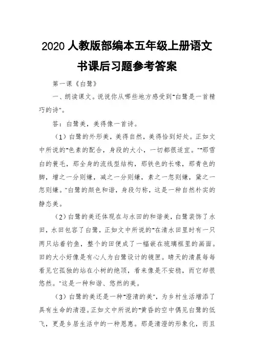 2020人教版部编本五年级上册语文书课后习题参考答案