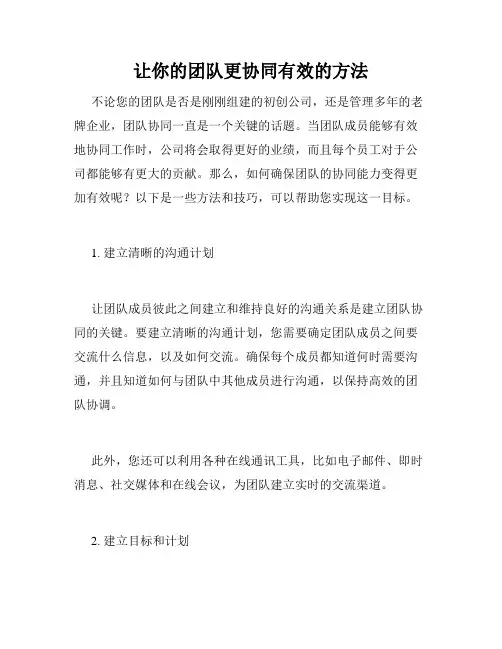 让你的团队更协同有效的方法