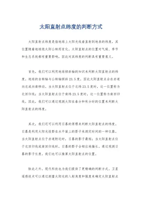 太阳直射点纬度的判断方式