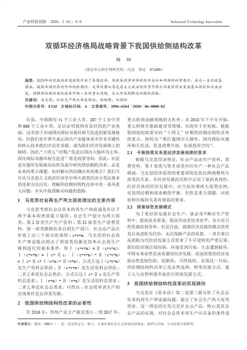 双循环经济格局战略背景下我国供给侧结构改革