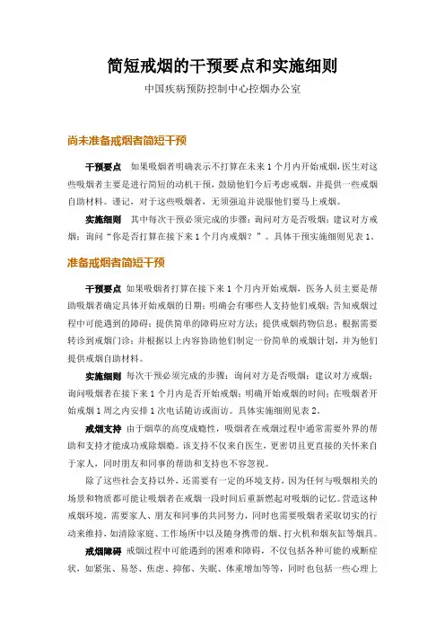 简短戒烟的干预要点和实施细则