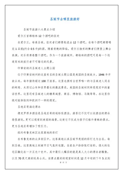 圣诞节去哪里旅游好