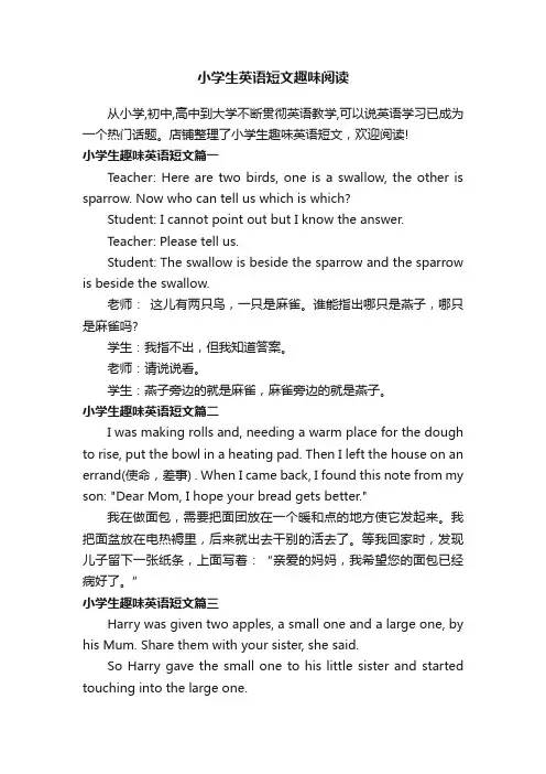 小学生英语短文趣味阅读