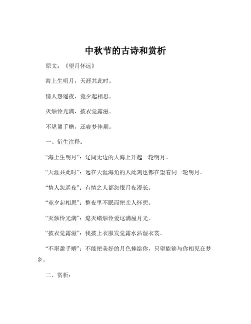 中秋节的古诗和赏析