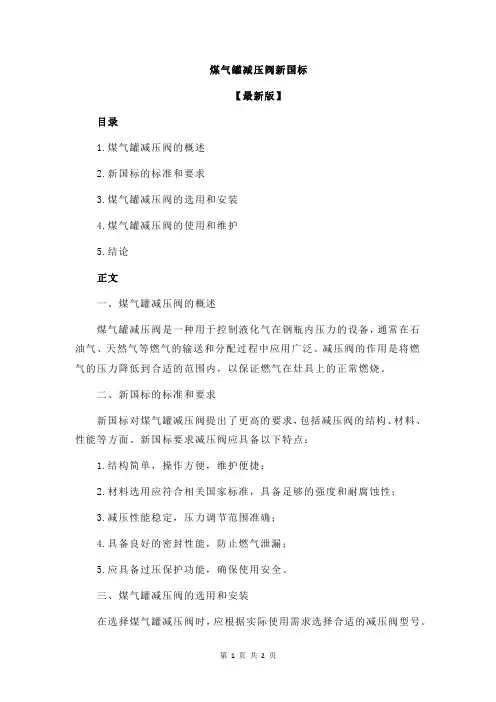 煤气罐减压阀新国标