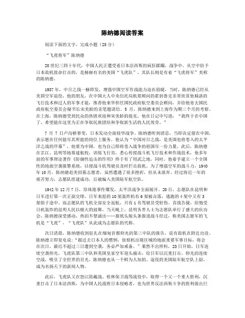 陈纳德阅读答案