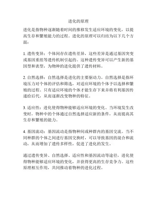 进化的原理